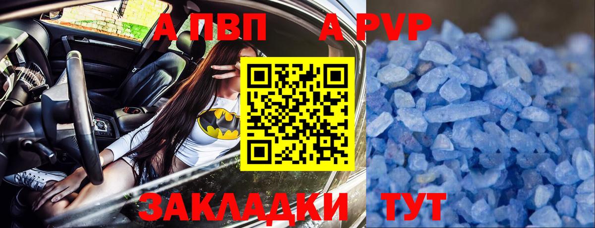 Красноуфимск  А ПВП Crystall  A PVP Crystall  как найти закладки  Вход с VPN 
