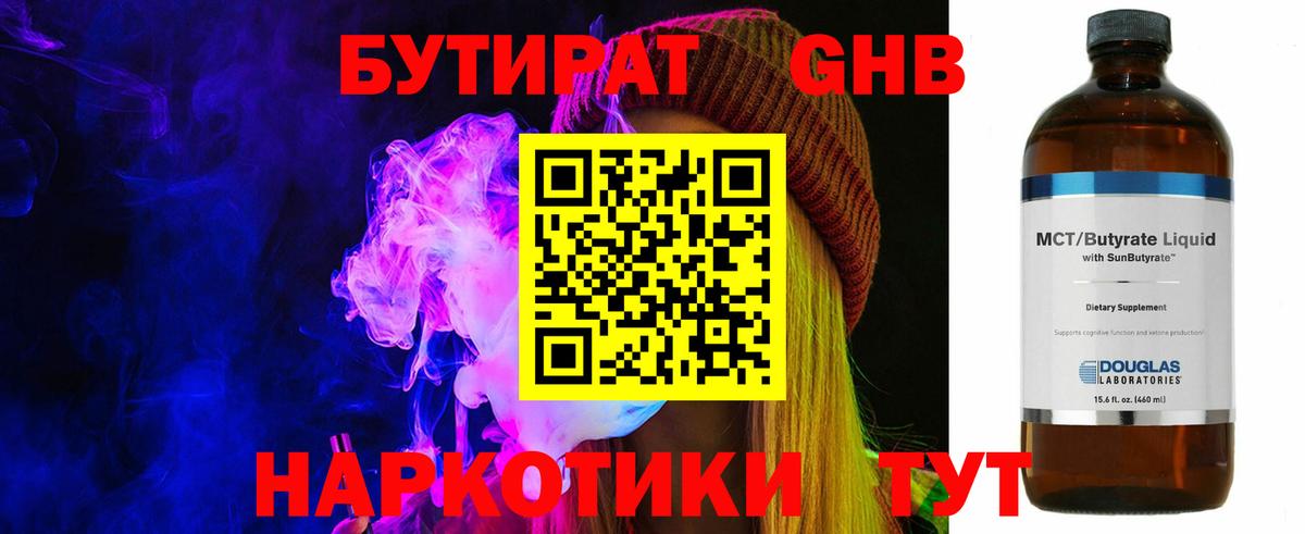 Бутират жидкий экстази  Вход с VPN  Красноуфимск 