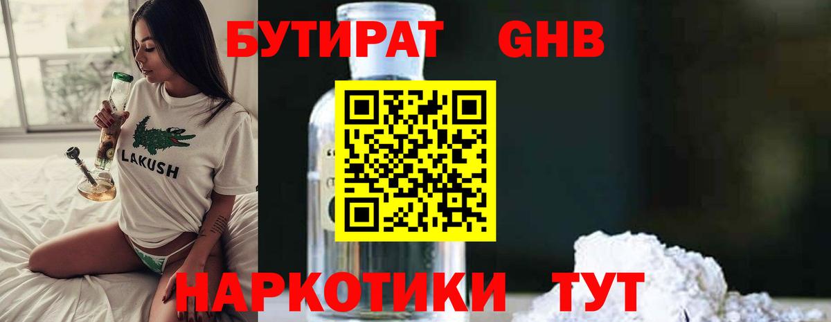 Бутират оксана Красноуфимск