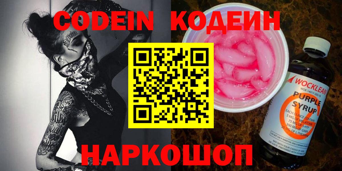 Кодеин напиток Lean (лин) Красноуфимск