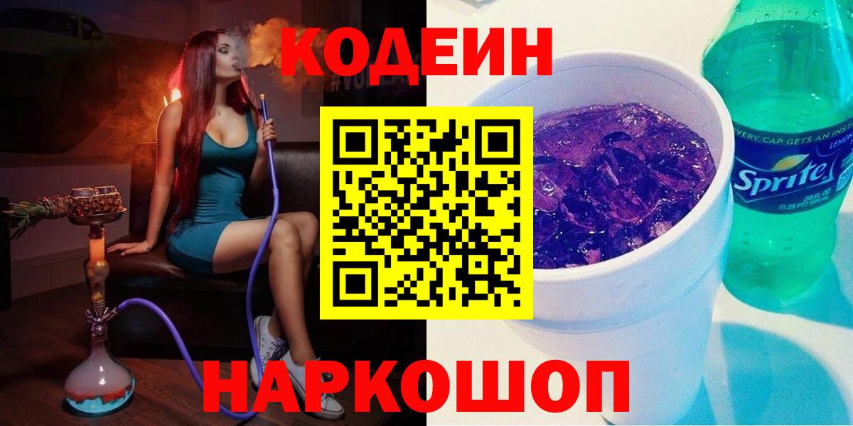 Красноуфимск  Кодеин напиток Lean (лин)  Кодеин напиток Lean (лин)  Вход с VPN 