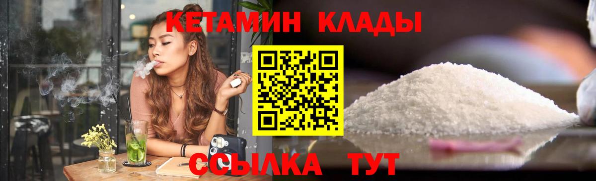 Кетамин VHQ  Вход с VPN  Красноуфимск 