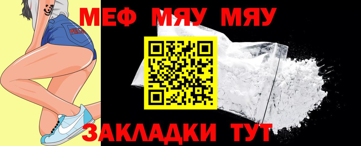 Красноуфимск  МЕФ  Мефедрон 4 MMC  МЯУ-МЯУ  Мефедрон мука  Вход с VPN 