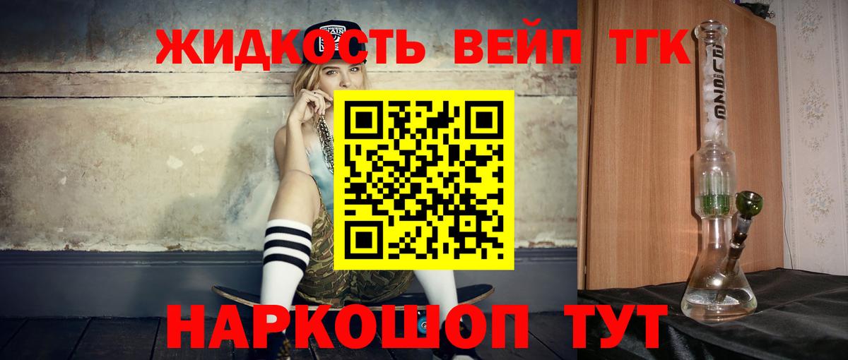 Дистиллят ТГК концентрат  Вход с VPN  Красноуфимск 